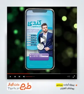 قالب ریلز اینستاگرام کت شلوار فروشی قالب ریلز اینستاگرام کت شلوار فروشی