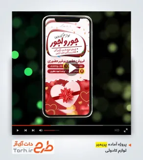 قالب آماده ریلز اینستاگرام فروشگاه لوازم کادویی