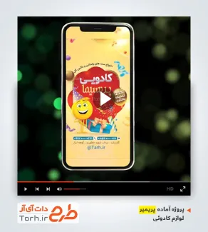 دانلود پروژه پریمیر اینستاگرام لوازم کادویی و دکوری