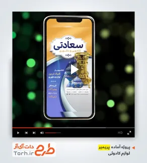 استوری ویدیوئی اینستاگرام فروش لوازم کادویی و دکوری