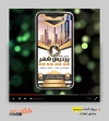 قالب آماده پریمیر مشاور املاک