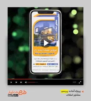 قالب ریلز حرفه ای بنگاه املاک قالب ریلز حرفه ای بنگاه املاک