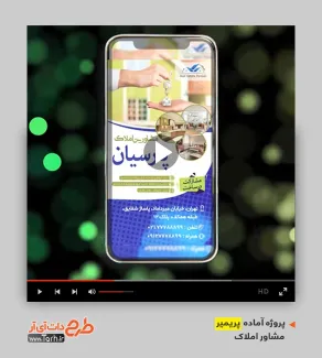قالب ریلز اینستاگرام املاک قالب ریلز اینستاگرام املاک