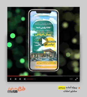 قالب ریلز حرفه ای مشاور املاک قالب ریلز حرفه ای مشاور املاک