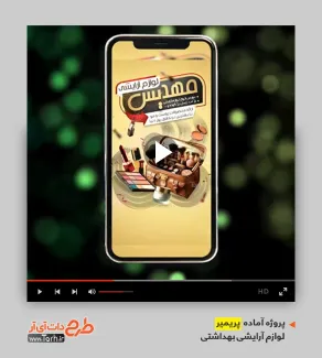 استوری ویدیوئی اینستاگرام فروش محصولات آرایشی و بهداشتی استوری ویدیوئی اینستاگرام فروش محصولات آرایشی و بهداشتی