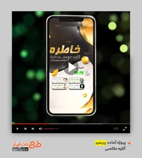 استوری ویدیوئی اینستاگرام آتلیه عکاسی قالب آماده پریمیر تجهیزات عکاسی