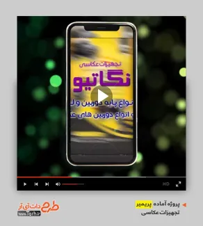پروژه پریمیر ریلز اینستاگرام تجهیزات عکاسی قالب آماده پریمیر تجهیزات عکاسی
