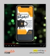 دانلود پروژه پریمیر فروشگاه شومینه و بخاری