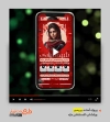 پروژه تبلیغاتی پریمیر آموزش اکستنشن مژه