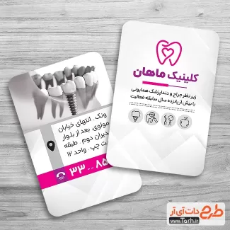 کارت ویزیت لایه باز دندان پزشکی شامل وکتور دندان پزشک جهت چاپ کارت ویزیت جراح دندانپزشک