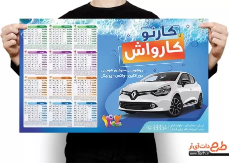 تقویم کارواش اتومبیل قابل ویرایش شامل عکس اتومبیل جهت چاپ تقویم دیواری شست و شوی اتومبیل 1402