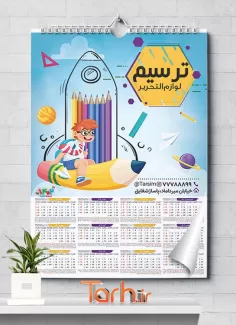تقویم قابل ویرایش لوازم تحریر شامل وکتور مداد و کودک جهت چاپ تقویم فروش لوازم تحریر مدرسه 1402