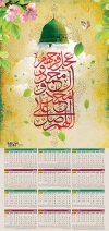 طرح تقویم مذهبی لایه باز شامل خوشنویسی صلوات جهت چاپ تقویم دیواری 1403 با پس زمینه مذهبی