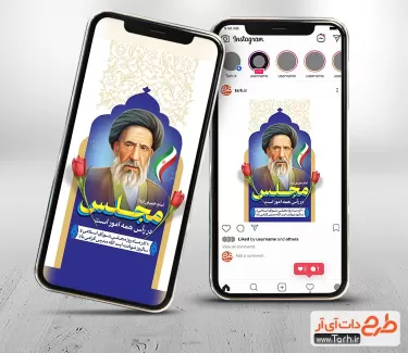 پست اینستاگرام روز مجلس شورای اسلامی شامل نقاشی دیجیتال آیت الله مدرس جهت استفاده پست و استوری روز مجلس