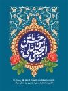 طرح بنر میلاد امام حسن شامل تایپوگرافی یا حسن بن علی المجتبی جهت چاپ بنر و پوستر