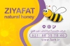 دانلود کارت ویزیت عسل فروشی شامل وکتور زنبور جهت چاپ کارت ویزیت فروشگاه عسل