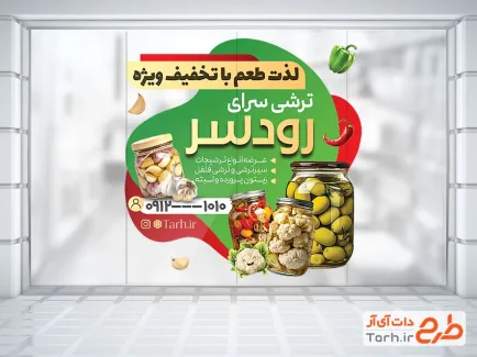 طرح لایه باز استیکر ترشی فروشی شامل عکس شیشه زیتون