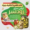 استیکر روی دیوار ترشی فروشی شامل عکس شیشه ترشی
