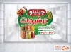طرح برچسب روی شیشه فروشگاه ترشیجات با عکس شیشه ترشی