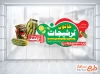 طرح برچسب روی شیشه ترشی فروشی با عکس شیشه شور و ترشی با فرمت psd و قابل ویرایش