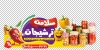 طرح استیکر شیشه ترشی فروشی شامل عکس شیشه شور و ترشی با فرمت psd و قابلیت شخصی سازی