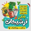 طرح استیکر شیشه ترشی فروشی شامل عکس شیشه شور و ترشی با فرمت psd و قابلیت شخصی سازی