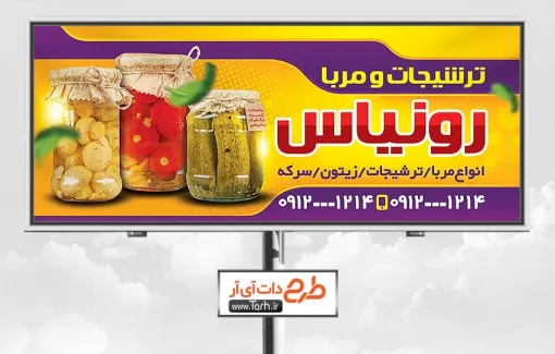 طرح آماده بنر ترشیجات شامل عکس شیشه ترشی و خیارشور