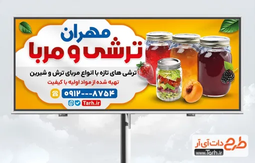 تابلو تبلیغاتی ترشی فروشی شامل عکس شیشه ترشی و مربا