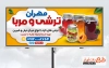 تابلو تبلیغاتی ترشی فروشی شامل عکس شیشه ترشی و مربا