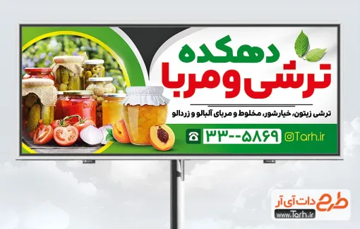 طرح بنر آماده ترشیجات شامل عکس شیشه ترشی و خیارشور