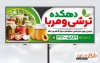 طرح بنر آماده ترشیجات شامل عکس شیشه ترشی و خیارشور
