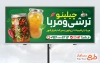 طرح بنر تبلیغاتی ترشی و مربا فروشی شامل عکس شیشه مربا