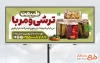 دانلود تابلو تبلیغاتی فروش ترشی و مربا شامل عکس شیشه مربا و خیارشور