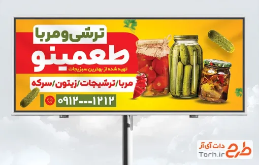 طرح تابلو آماده ترشیجات دارای عکس شیشه خیارشور طرح تابلو آماده ترشیجات شامل عکس شیشه خیارشور