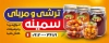 طرح بنر ترشی فروشی شامل عکس شیشه مربا