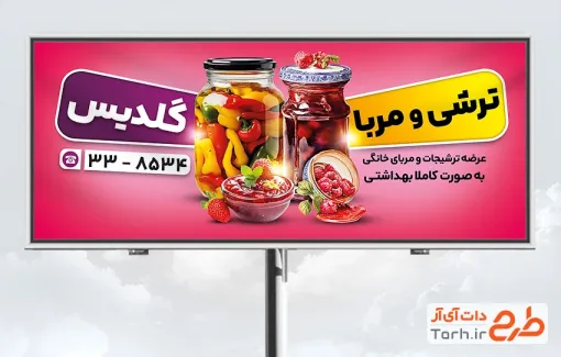 دانلود طرح بنر ترشی فروشی با عکس شیشه ترشی و مربا