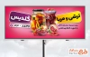 دانلود طرح بنر ترشی فروشی با عکس شیشه ترشی و مربا