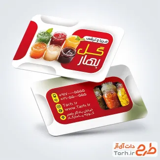 کارت ویزیت خام ترشی و مربا با قابلیت ویرایش المان ها کارت ویزیت خام ترشی و مربا شامل عکس شیشه مربا و ترشی