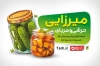 طرح کارت ویزیت مربا و ترشی شامل عکس شیشه خیارشور و ترشی