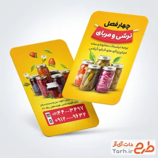 طرح کارت ویزیت خام فروشگاه مربا و ترشی شامل عکس شیشه خیارشور و ترشی