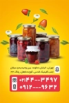 کارت ویزیت فروشگاه مربا و ترشی شامل عکس شیشه خیارشور و ترشی