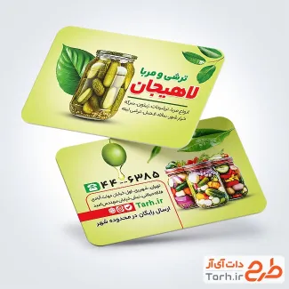 طرح آماده کارت ویزیت مربا و ترشیجات با رنگبندی سبز