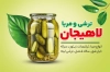 طرح آماده کارت ویزیت مربا و ترشی شامل عکس شیشه خیارشور و ترشی