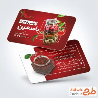 نمونه کارت ویزیت فروشگاه مربا و ترشی شامل رنگبندی قرمز