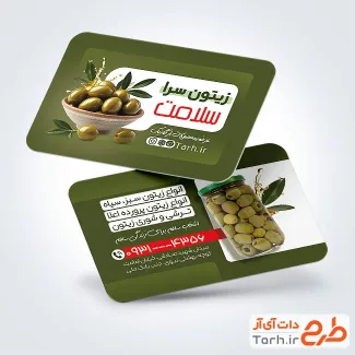 کارت ویزیت لایه باز زیتون فروشی با عکس زیتون