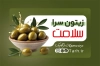 طرح کارت ویزیت لایه باز زیتون فروشی با عکس زیتون