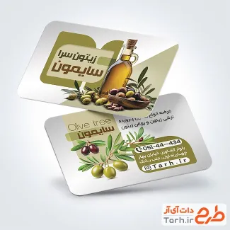 کارت ویزیت تبلیغاتی زیتون فروشی به صورت لایه باز