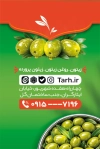 طرح خام کارت ویزیت زیتون فروشی با عکس زیتون