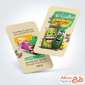طرح کارت ویزیت فروش مربا و ترشی شامل تصویرسازی شیشه مربا