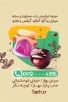 کارت ویزیت فروشگاه مربا و ترشی شامل عکس شیشه خیارشور و ترشی
